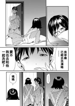 Page 71 of 義母と娘のコンチェルト〈姦全版〉 序章-第3章