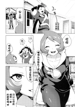 Page 9 of Hinatsu to o Shiri ai ni Natta Yoru