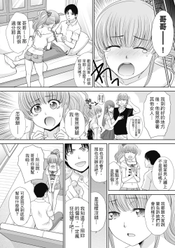 Page 4 of Imouto to Yatte Shimattashi, Imouto no Tomodachi to Moyatte Shimatta | 哥哥我想要，我的朋友也想要