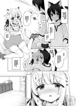Page 77 of Boku no Risou no Isekai Seikatsu Soushuuhen 01 | My Ideal Life in Another World Omnibus 01 | 我的理想異世界生活總集篇1