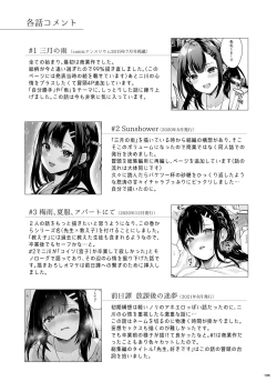 Page 194 of 先生、好きです