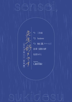 Page 198 of 先生、好きです