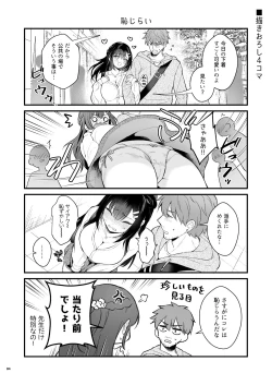Page 83 of 先生、好きです