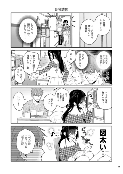 Page 84 of 先生、好きです