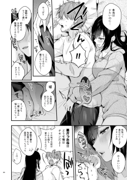 Page 89 of 先生、好きです