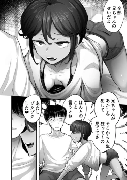 Page 18 of Mata, natsugakuru. ─ ─ Boku ga shojo oubatta bouisshuna juumai wa mesugaki ni natta