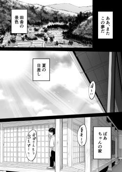 Page 3 of Mata, natsugakuru. ─ ─ Boku ga shojo oubatta bouisshuna juumai wa mesugaki ni natta