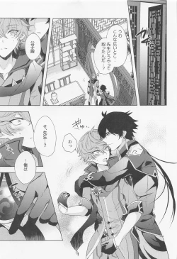 Page 10 of Ore to Sensei no Hajimete no Yoru.