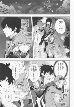 Page 8 of Ore to Sensei no Hajimete no Yoru.