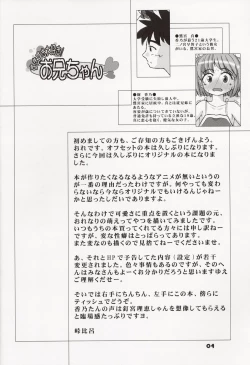 Page 4 of Suki Suki Daisuki! Oniichan