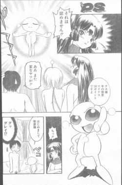 Page 134 of COMIC Penguin Club Sanzokuban 1999-12