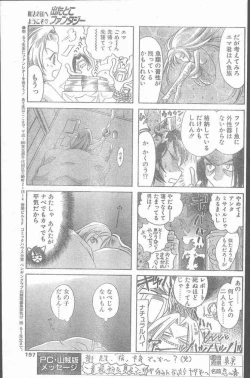 Page 197 of COMIC Penguin Club Sanzokuban 1999-12