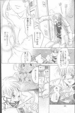 Page 84 of COMIC Penguin Club Sanzokuban 1999-12