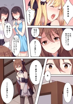 Page 14 of 王様ゲームの茶会