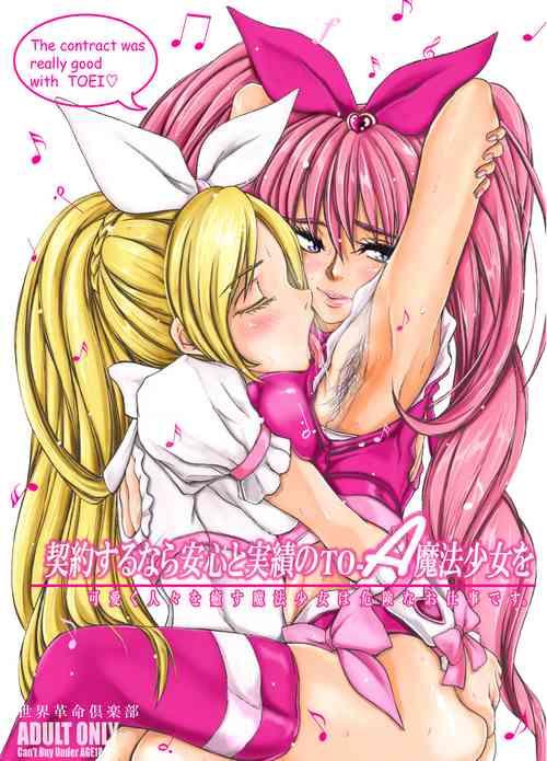 Download Keiyaku suru nara Anshin to Jisseki no TO-A Mahou Shoujo o