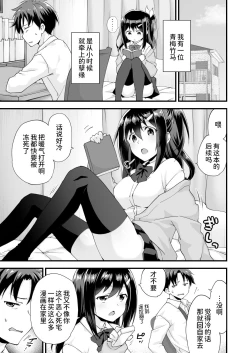 Page 4 of Osananajimi to Kenka Ecchi