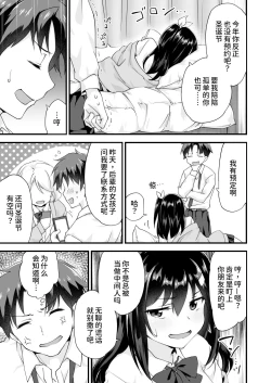 Page 6 of Osananajimi to Kenka Ecchi