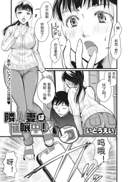 Page 3 of Rinjin Zuma wa Saiminchuu!