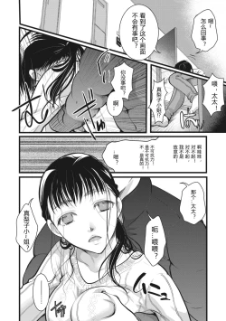 Page 4 of Rinjin Zuma wa Saiminchuu!