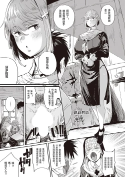 Page 8 of Seikatsu Shidoutou no Tenshi Marie