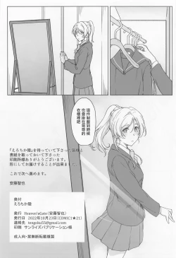 Page 25 of Erochika Roku