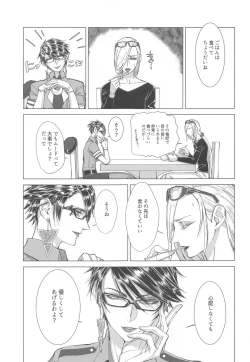 Page 8 of Please stay close to me.