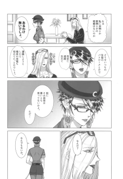 Page 9 of Please stay close to me.