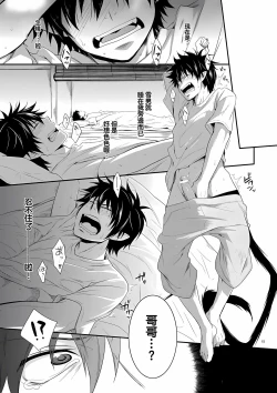 Page 14 of Twins | 雙胞胎