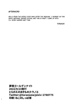 Page 17 of Yumeutsutsu Golden Night