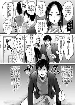 Page 4 of Kanojo o Netorareta Kedo Boku wa Shiawase ni Narimasu
