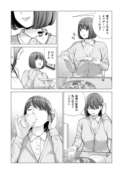 Page 30 of Jichikai no Hitozuma wa Totemo Ecchi Deshita. 3 Hitozuma-tachi no Oshokuji Hen