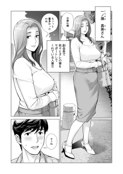Page 8 of Jichikai no Hitozuma wa Totemo Ecchi Deshita. 3 Hitozuma-tachi no Oshokuji Hen