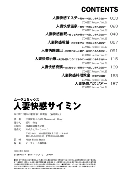 Page 210 of Hitozuma Kaikan Saimin