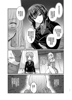Page 11 of Nishizumi Refre | 西住調養法♥