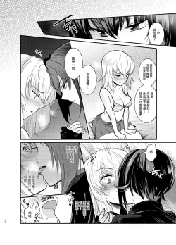 Page 12 of Nishizumi Refre | 西住調養法♥
