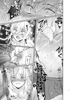 Page 17 of Nishizumi Refre | 西住調養法♥