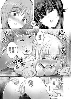 Page 27 of Nishizumi Refre | 西住調養法♥