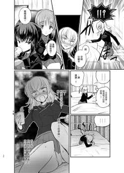 Page 30 of Nishizumi Refre | 西住調養法♥