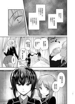 Page 31 of Nishizumi Refre | 西住調養法♥