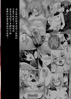 Page 36 of Nishizumi Refre | 西住調養法♥