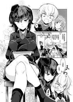 Page 6 of Nishizumi Refre | 西住調養法♥