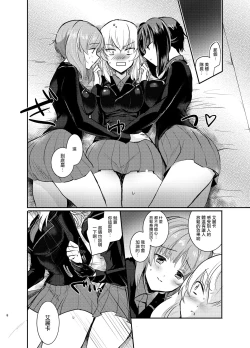 Page 8 of Nishizumi Refre | 西住調養法♥