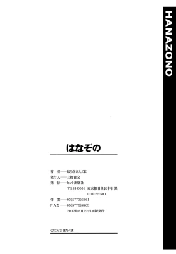 Page 243 of Hanazono