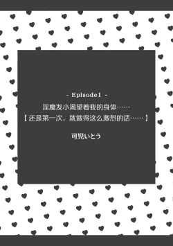 Page 2 of osananajimi no inma ni karada o motome rare… `hajimetenanoni, son'nani hageshiku sa retara…tsu' | 淫魔发小渴望着我的身体……「还是第一次，就做得这么激烈的话……」