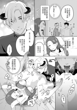 Page 6 of osananajimi no inma ni karada o motome rare… `hajimetenanoni, son'nani hageshiku sa retara…tsu' | 淫魔发小渴望着我的身体……「还是第一次，就做得这么激烈的话……」