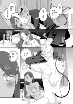 Page 7 of osananajimi no inma ni karada o motome rare… `hajimetenanoni, son'nani hageshiku sa retara…tsu' | 淫魔发小渴望着我的身体……「还是第一次，就做得这么激烈的话……」