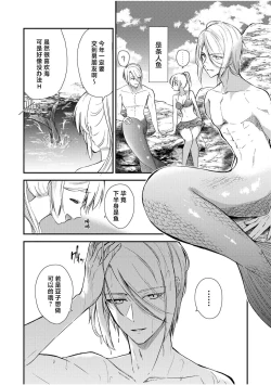 Page 4 of osananajimi no ningyo nengan no kareshi to icharabu sekkusu | 青梅竹马的人鱼 与期盼已久的男朋友卿卿我我做爱做的事