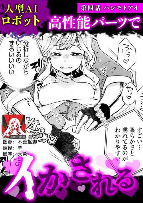 Download hito-gata AI robotto | 人形AI机器人被高性能部件干到高潮