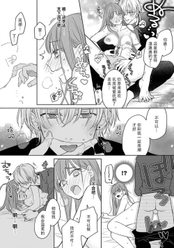 Page 15 of ichizu sugiru kataomoi | 专一过头的单相思