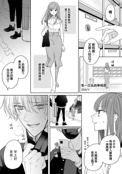 Page 2 of ichizu sugiru kataomoi | 专一过头的单相思